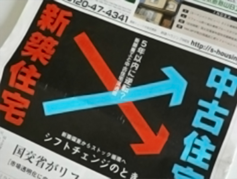 住宅履歴情報を蓄積し安心の中古住宅へ