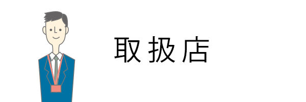 ホームインスペクション取店