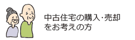 あんしんくんプラス建物調査