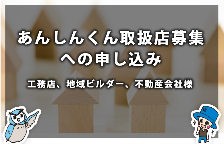 取扱店募集に関して