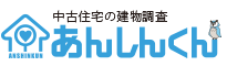 あんしんくん＿ホームインスペクション