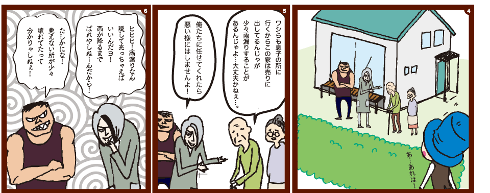 購入しようと思う中古住宅の劣化・現状把握は！？