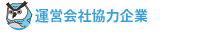 運営会社について：ホームインスペクション(住宅診断)