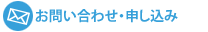 お問い合わせ：ホームインスペクション(住宅診断)